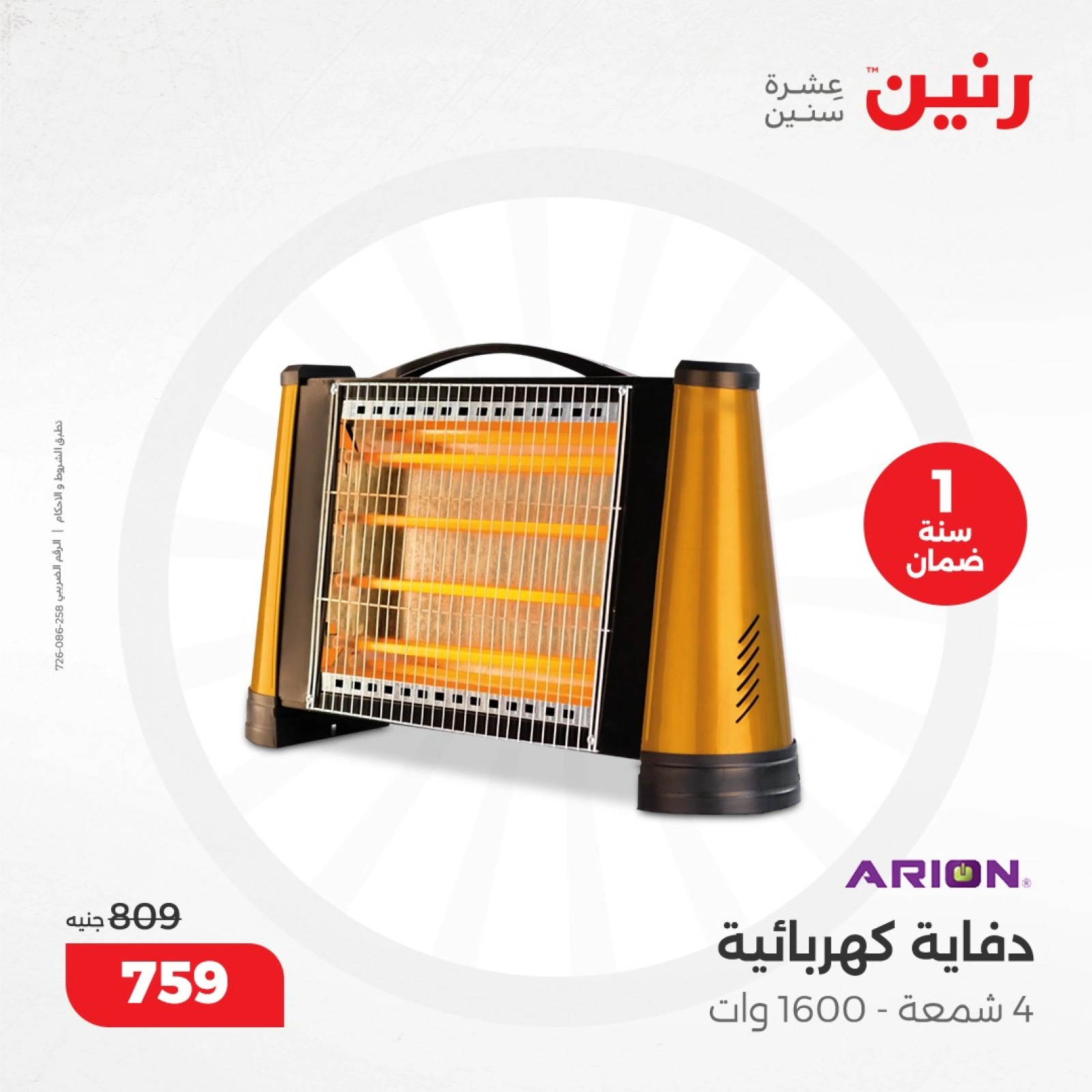 Page 5 |Heaters Deals at Raneen Egypt