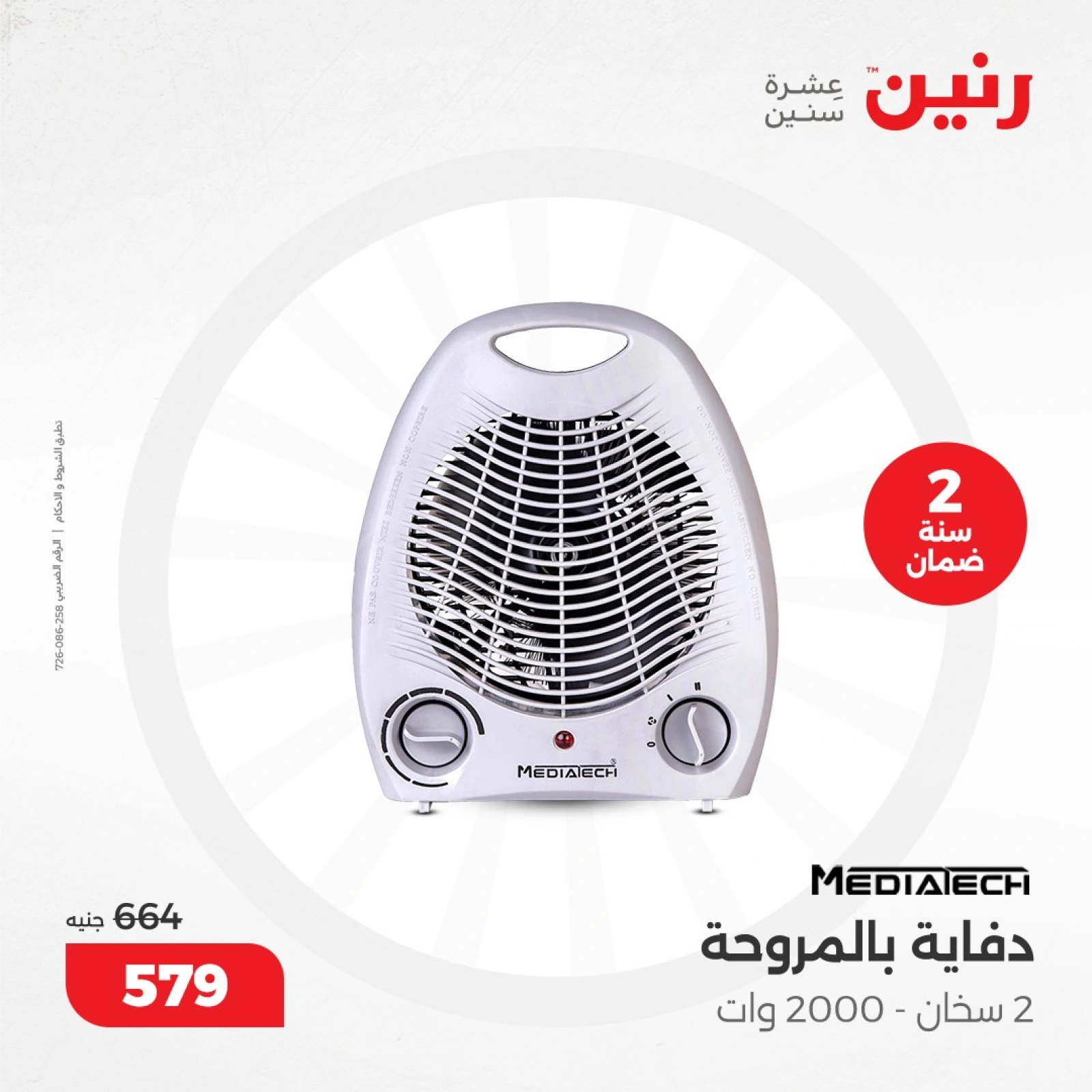 Page 9 |Heaters Deals at Raneen Egypt