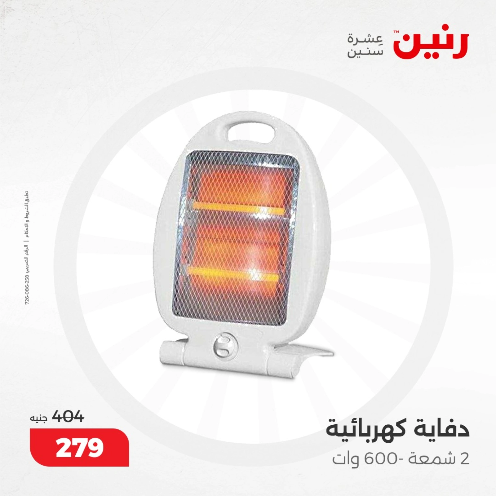 Page 12 |Heaters Deals at Raneen Egypt