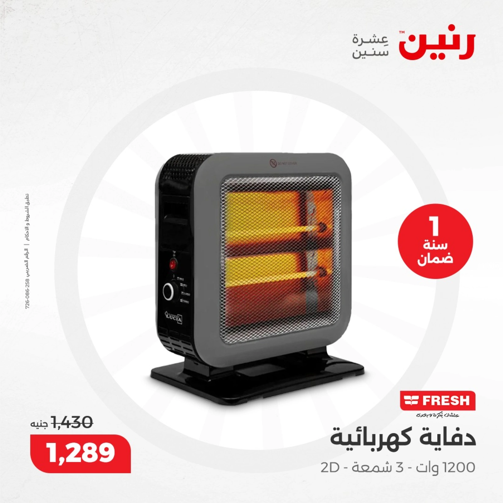 Page 2 |Heaters Deals at Raneen Egypt
