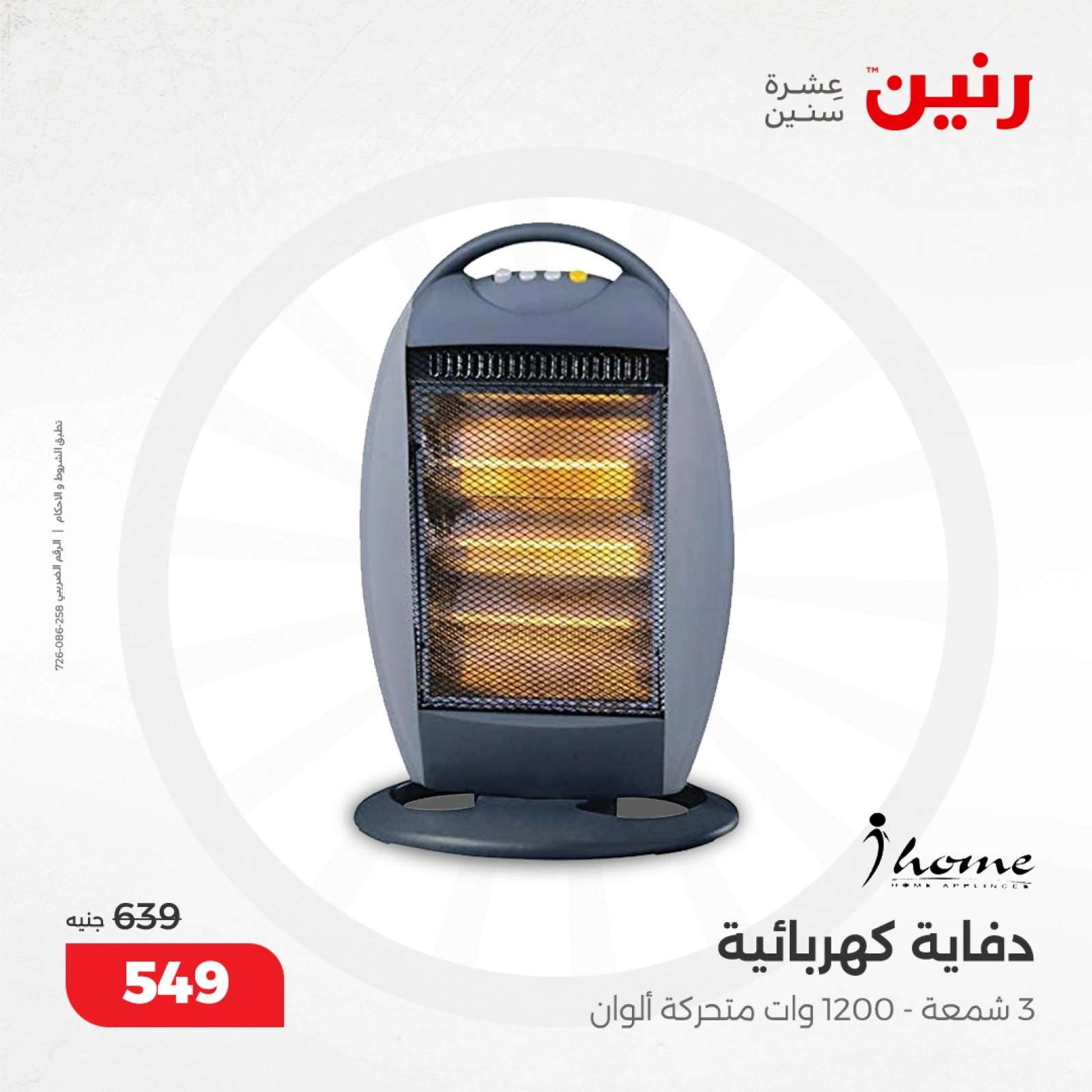 Page 10 |Heaters Deals at Raneen Egypt