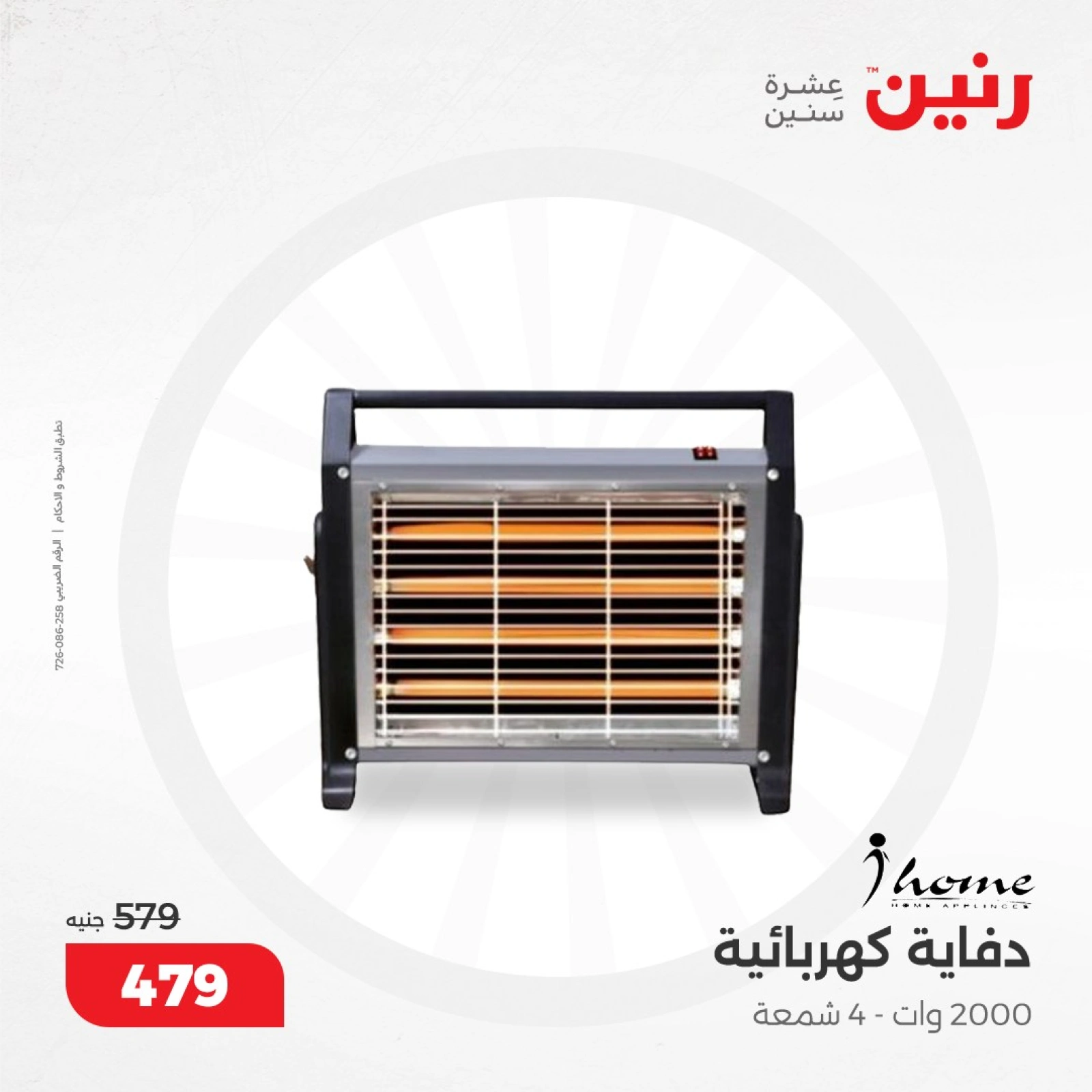 Page 11 |Heaters Deals at Raneen Egypt