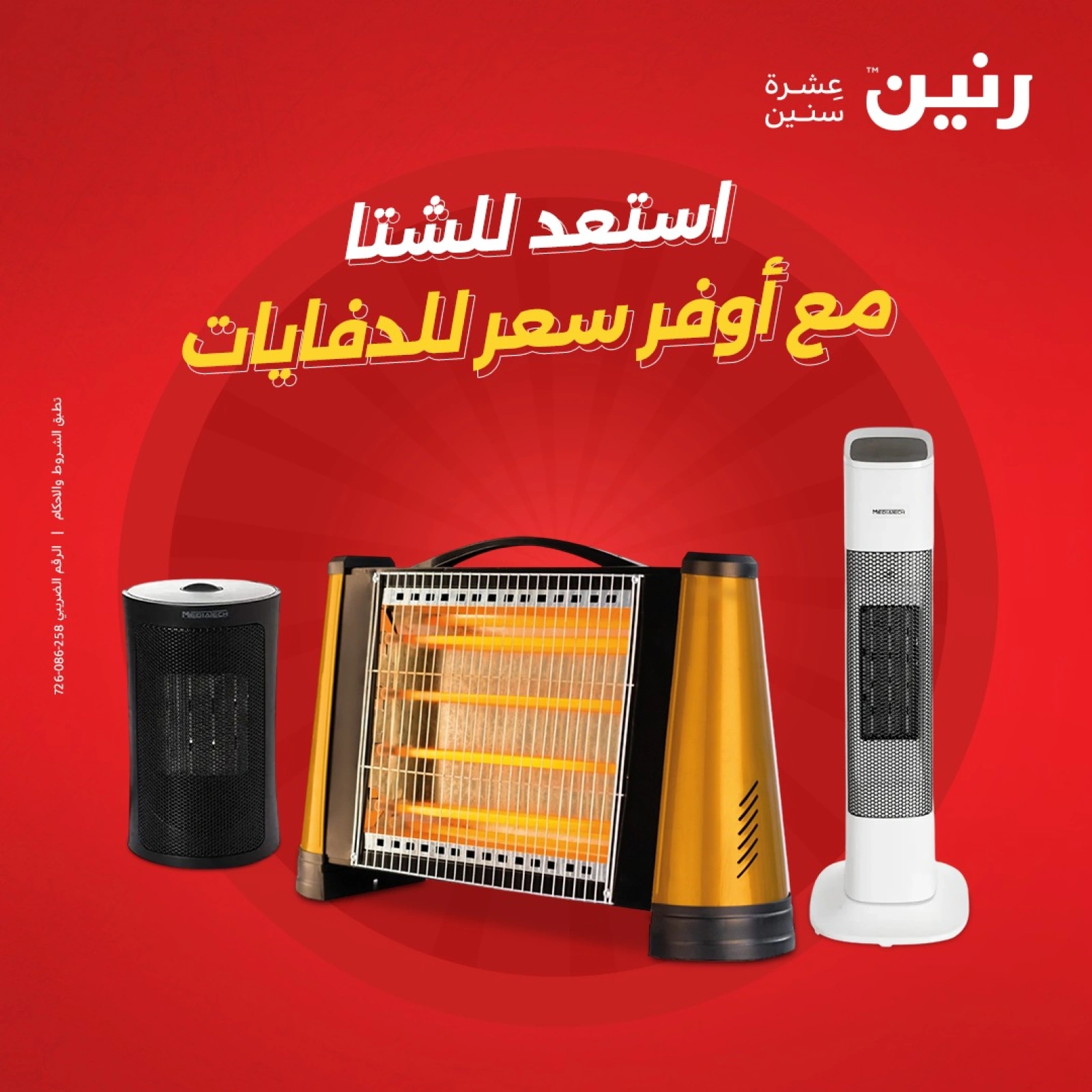 Page 1 |Heaters Deals at Raneen Egypt