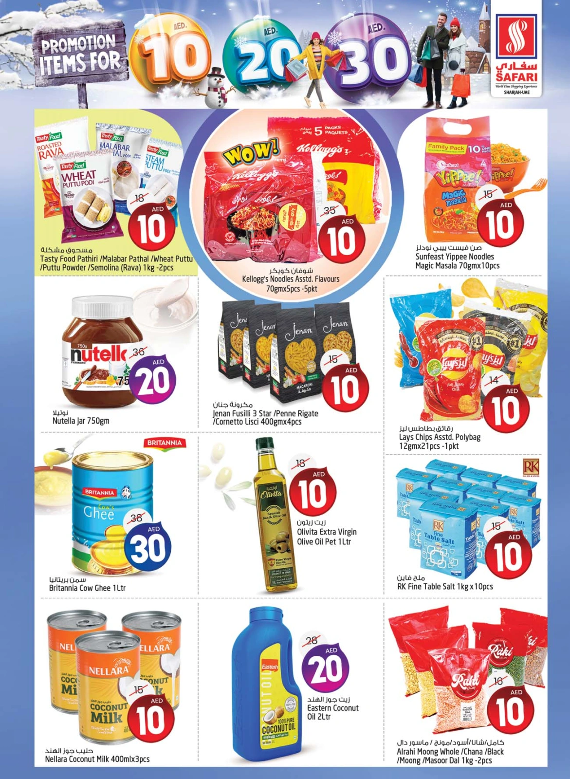 Página 11 en Ofrece números felices 10, 20, 30. en Hipermercado Safari Emiratos Árabes Unidos