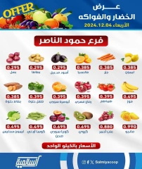 Página 1 en Ofertas de frutas y verduras en cooperativa Salmiya Kuwait