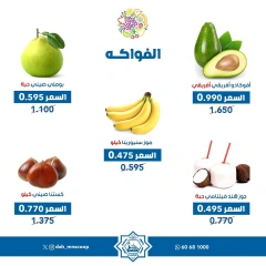 صفحة 7 ضمن عروض الخضار والفاكهة في جمعية الضاحية والمنصورية الكويت