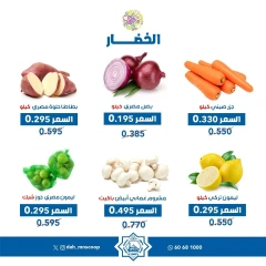 صفحة 3 ضمن عروض الخضار والفاكهة في جمعية الضاحية والمنصورية الكويت
