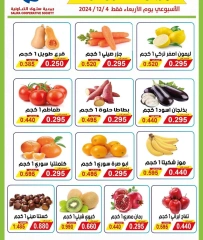 Page 2 dans Offres de fruits et légumes chez Coopérative Salwa Koweït