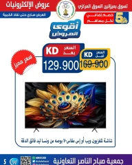 Page 5 in Best Offers at Sabahel Nasser co-op Kuwait