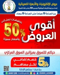 Page 1 in Best Offers at Sabahel Nasser co-op Kuwait