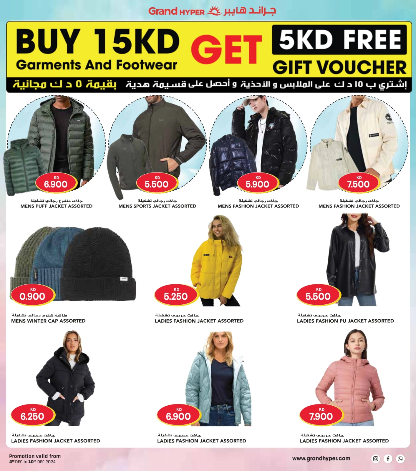 Page 42 |Winter Deals at Grand Hypermarket Kuwait