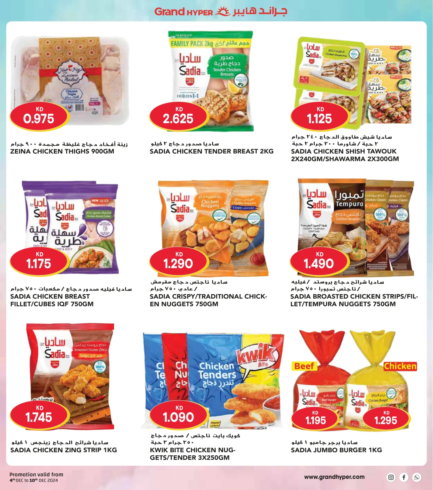 Page 9 |Winter Deals at Grand Hypermarket Kuwait
