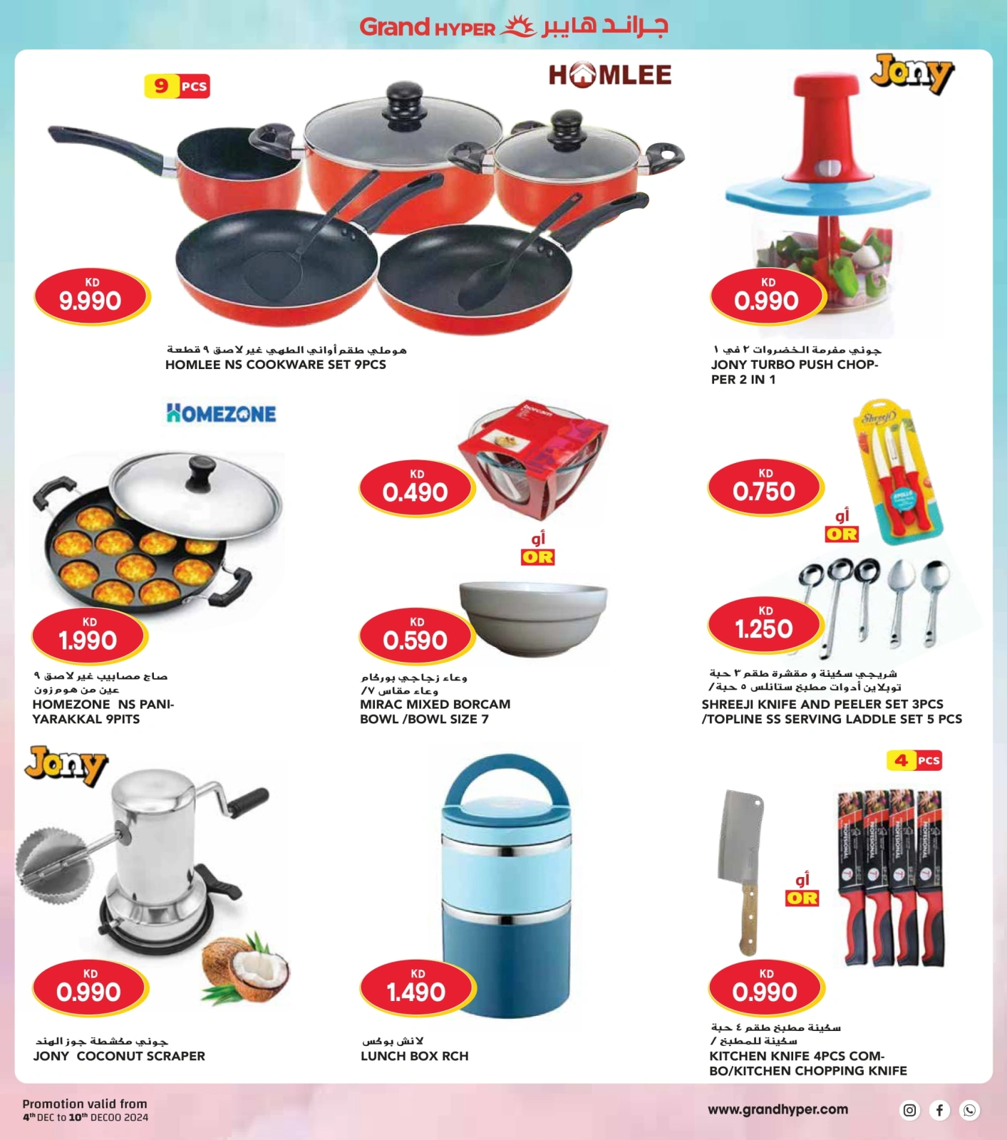 Page 45 |Winter Deals at Grand Hypermarket Kuwait
