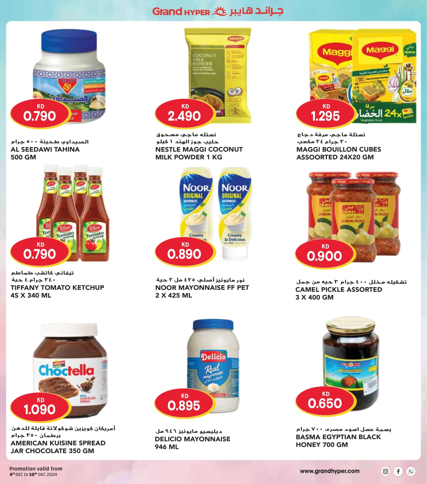 Page 22 |Winter Deals at Grand Hypermarket Kuwait