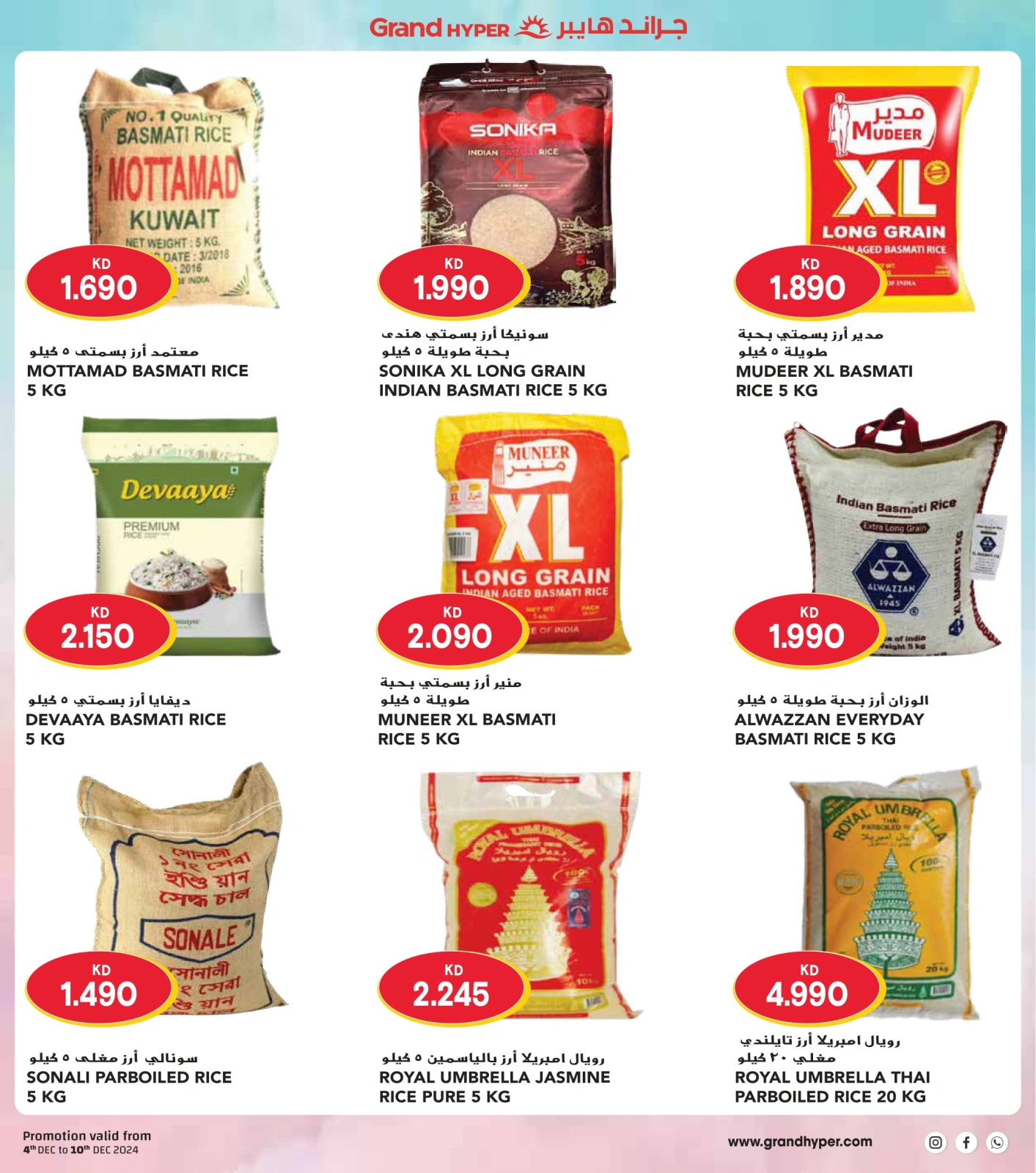 Page 14 |Winter Deals at Grand Hypermarket Kuwait