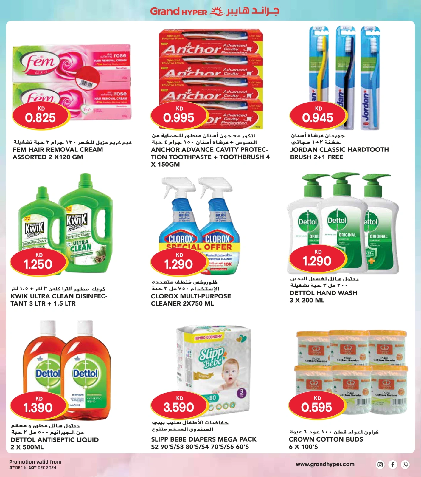 Page 34 |Winter Deals at Grand Hypermarket Kuwait
