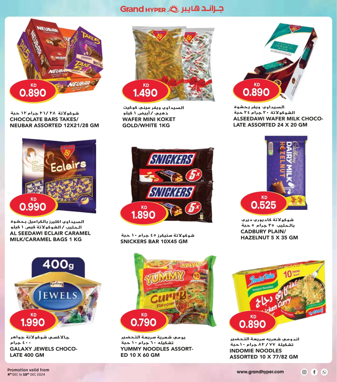 Page 20 |Winter Deals at Grand Hypermarket Kuwait