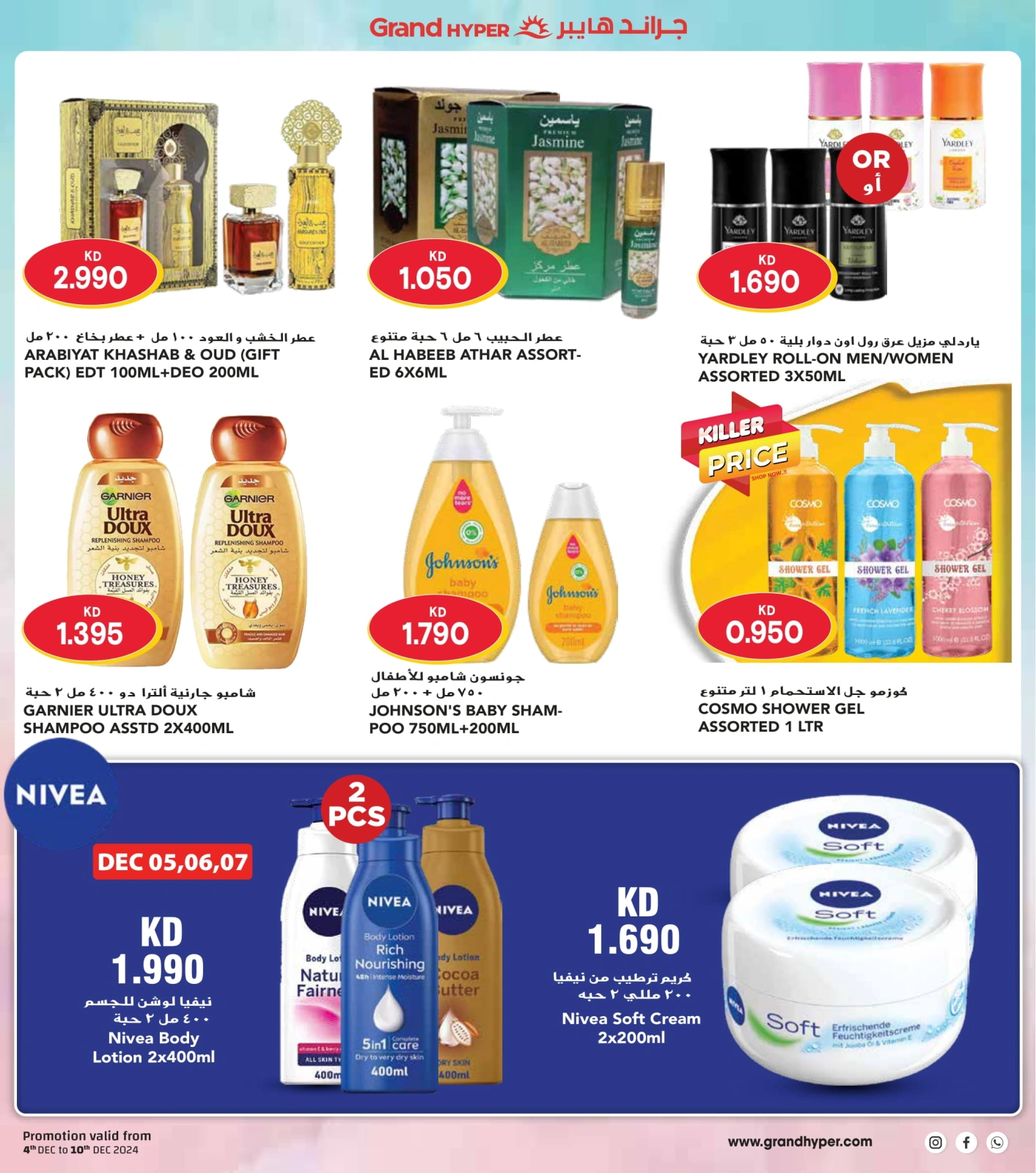 Page 27 |Winter Deals at Grand Hypermarket Kuwait