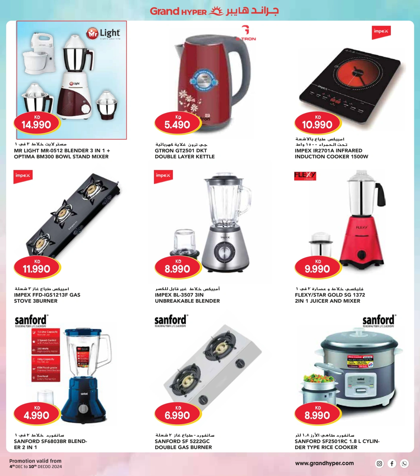 Page 47 |Winter Deals at Grand Hypermarket Kuwait