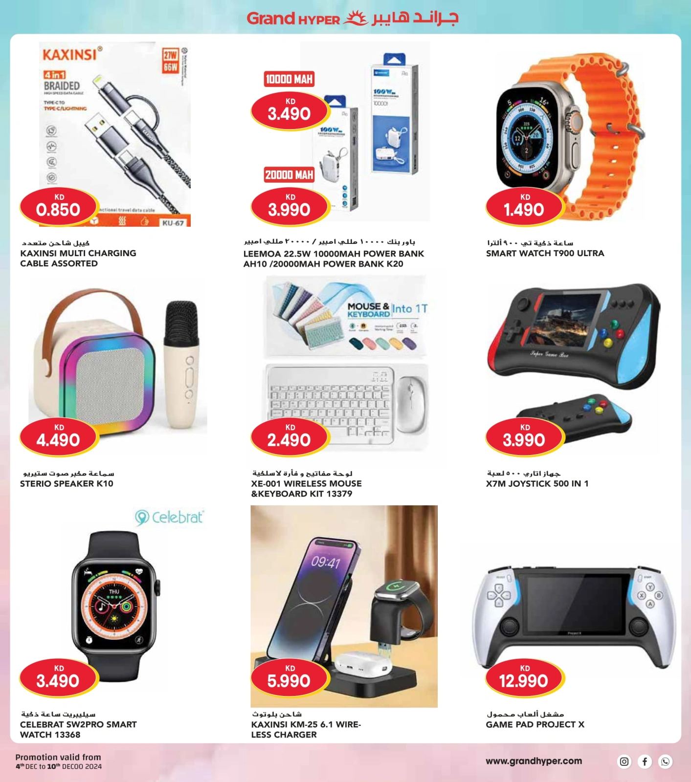 Page 52 |Winter Deals at Grand Hypermarket Kuwait