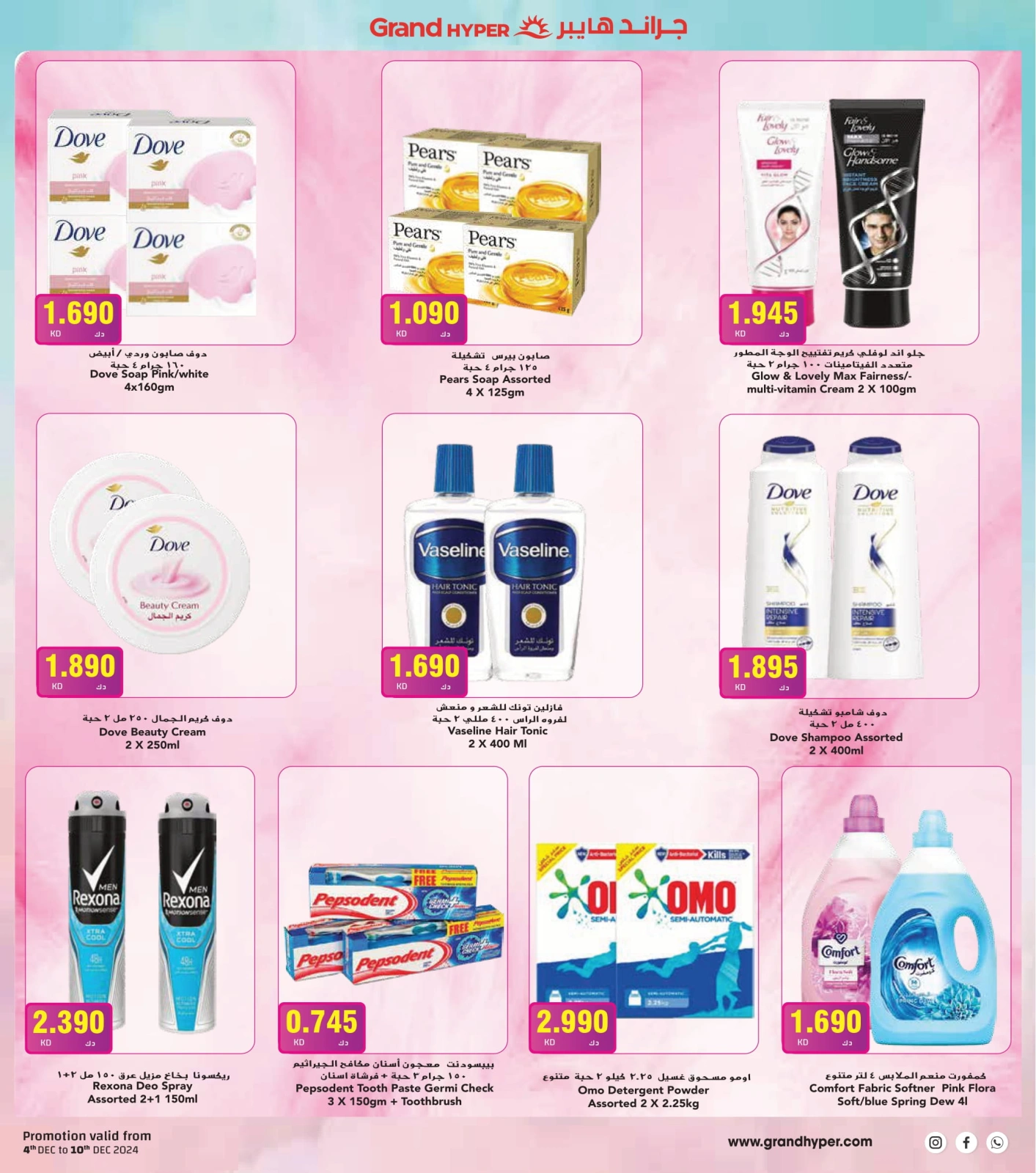 Page 26 |Winter Deals at Grand Hypermarket Kuwait