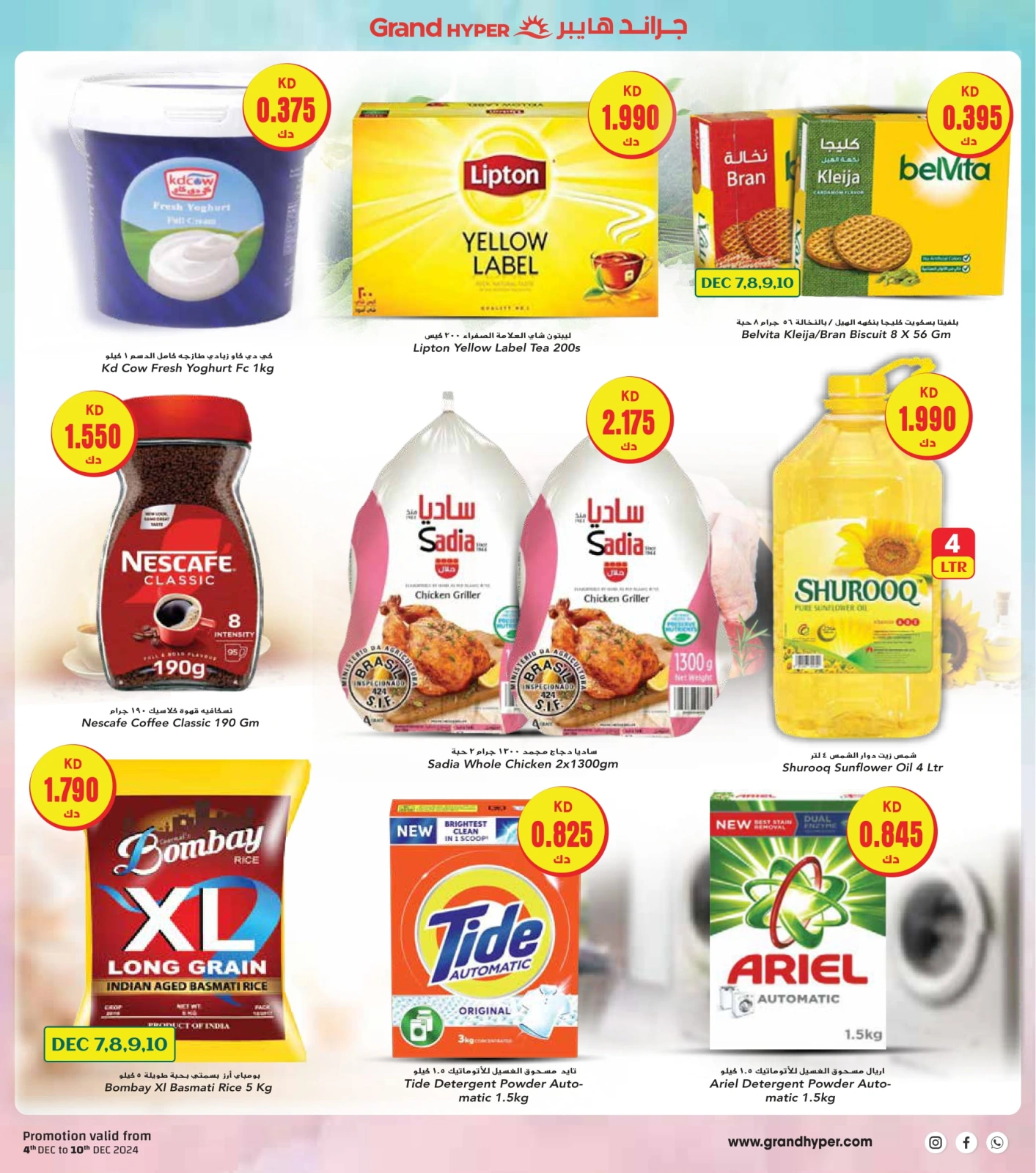 Page 2 |Winter Deals at Grand Hypermarket Kuwait