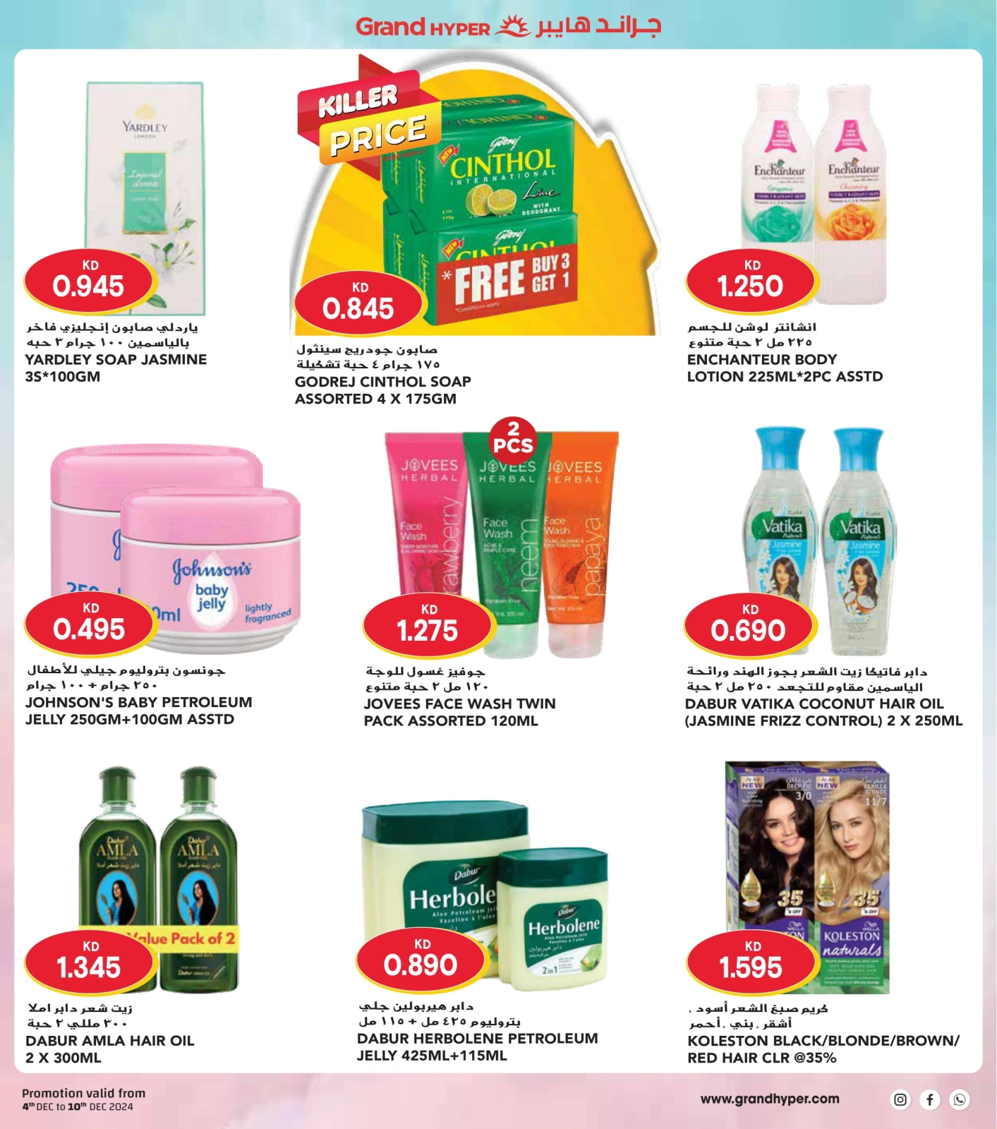 Page 33 |Winter Deals at Grand Hypermarket Kuwait