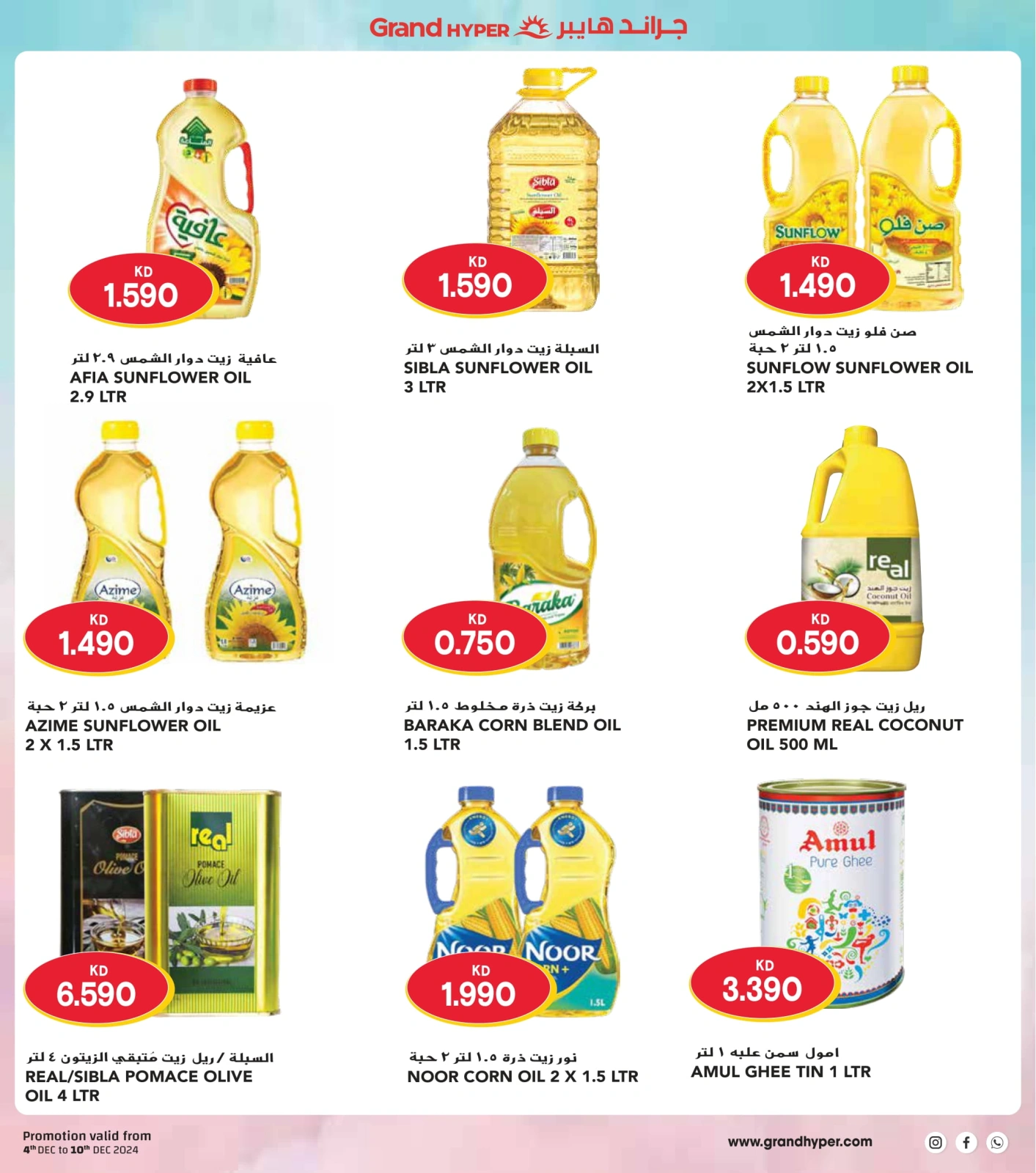 Page 16 |Winter Deals at Grand Hypermarket Kuwait