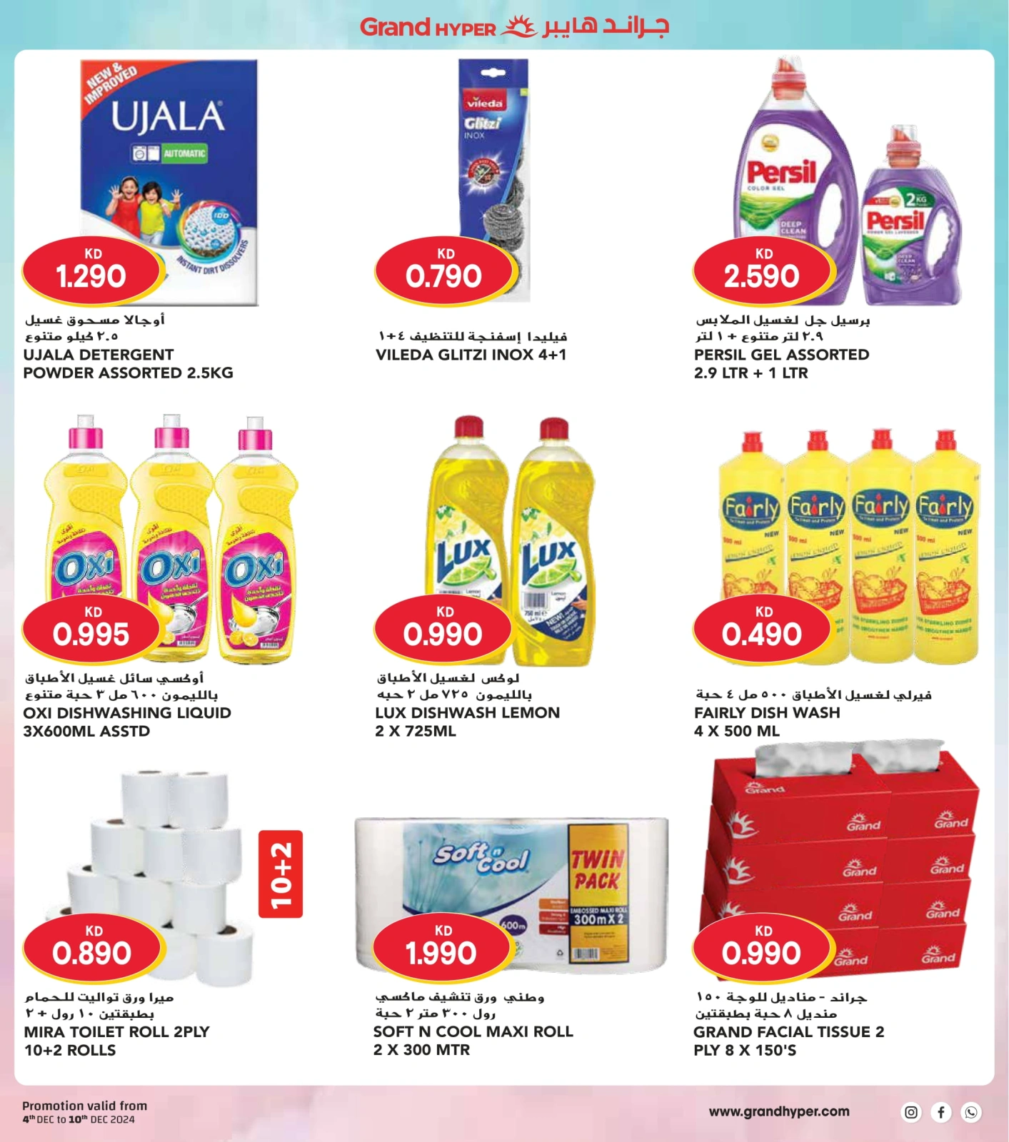 Page 32 |Winter Deals at Grand Hypermarket Kuwait