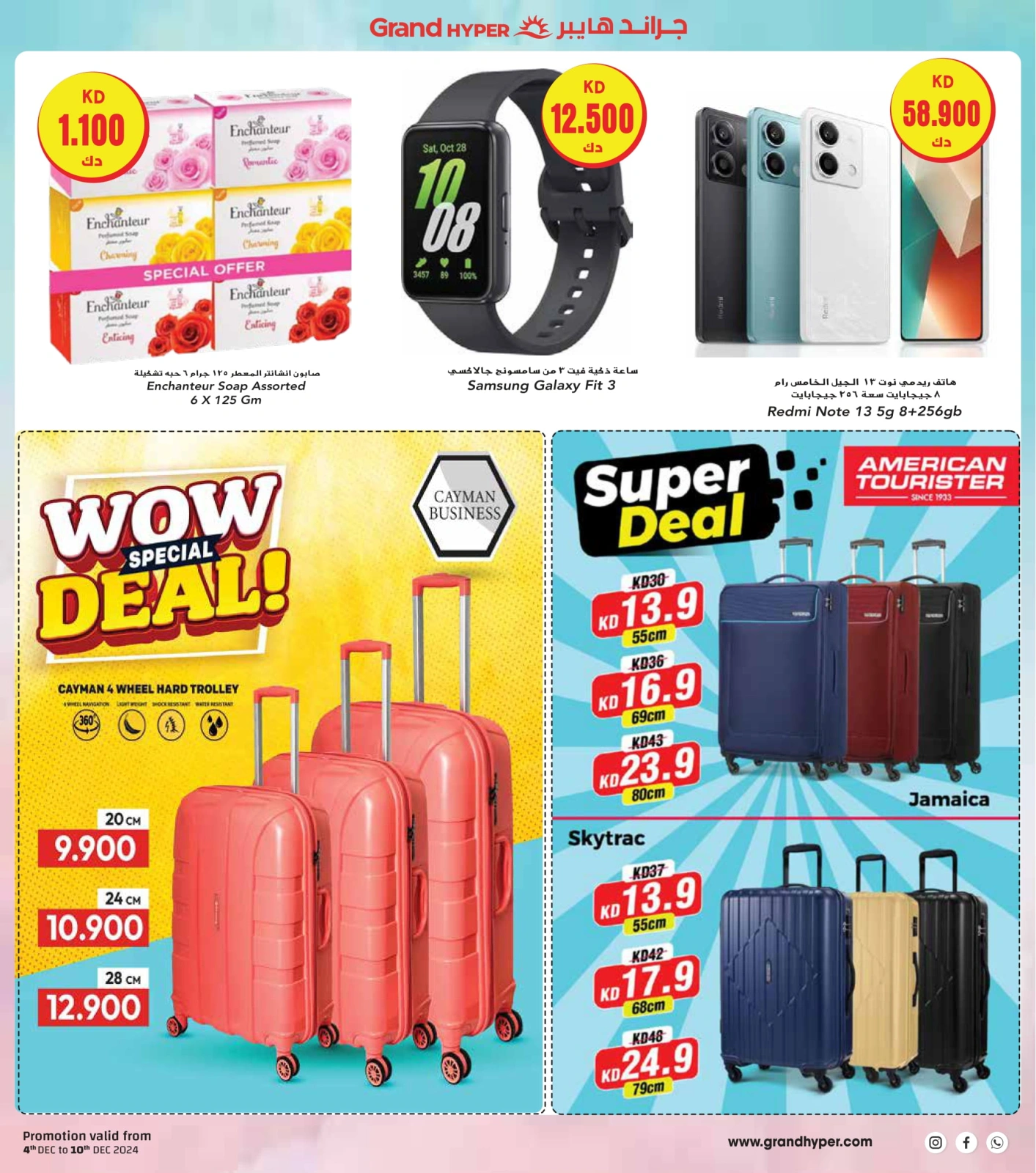 Page 3 |Winter Deals at Grand Hypermarket Kuwait