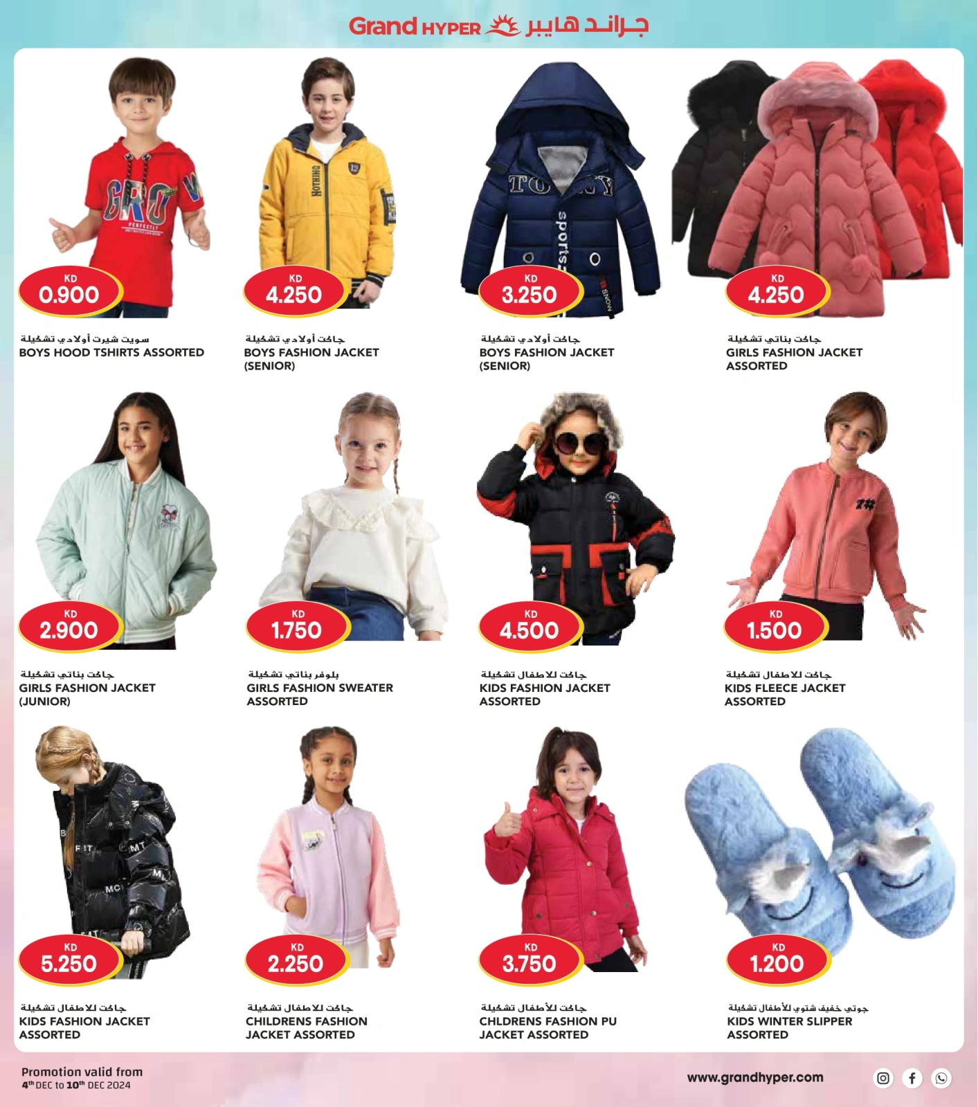 Page 43 |Winter Deals at Grand Hypermarket Kuwait
