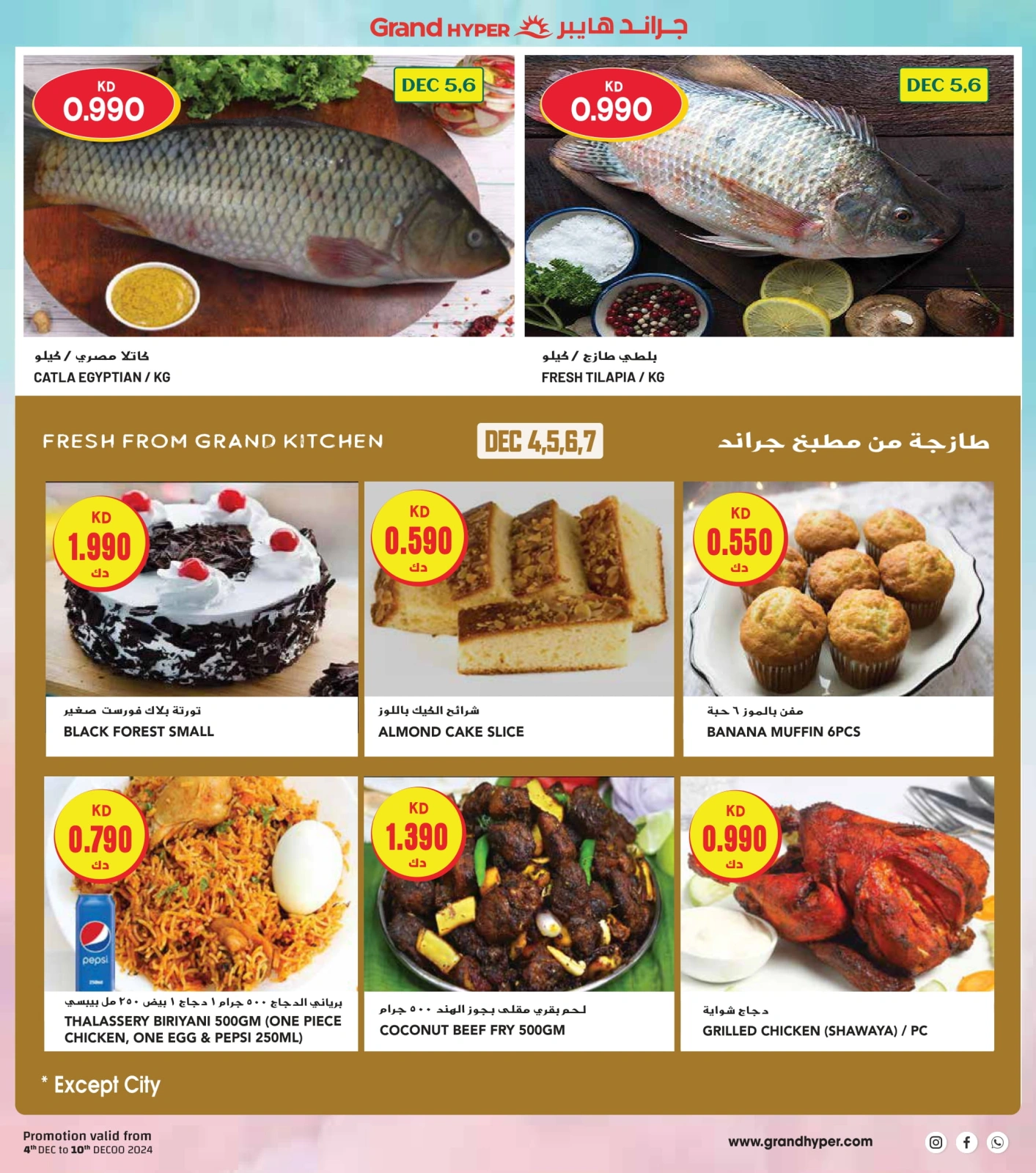 Page 7 |Winter Deals at Grand Hypermarket Kuwait