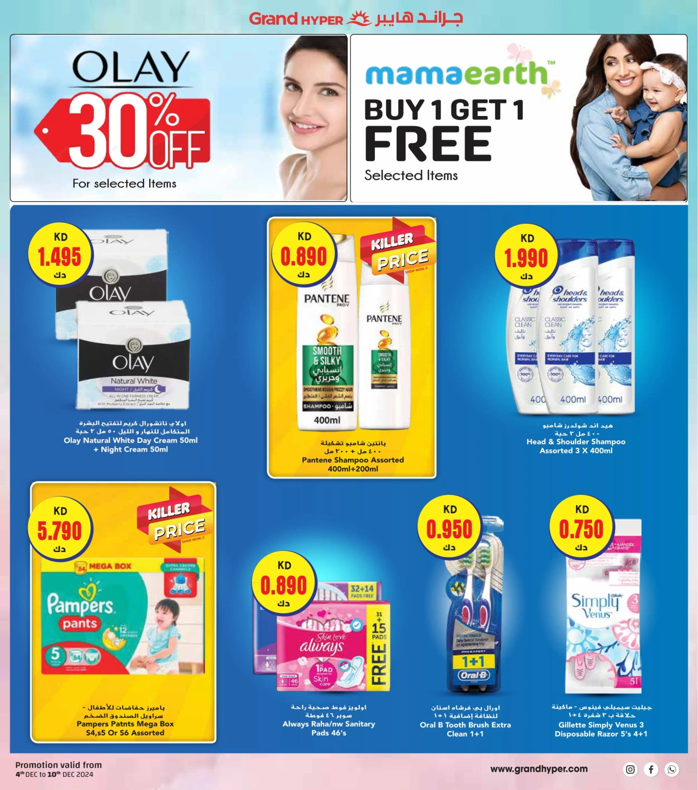 Page 29 |Winter Deals at Grand Hypermarket Kuwait
