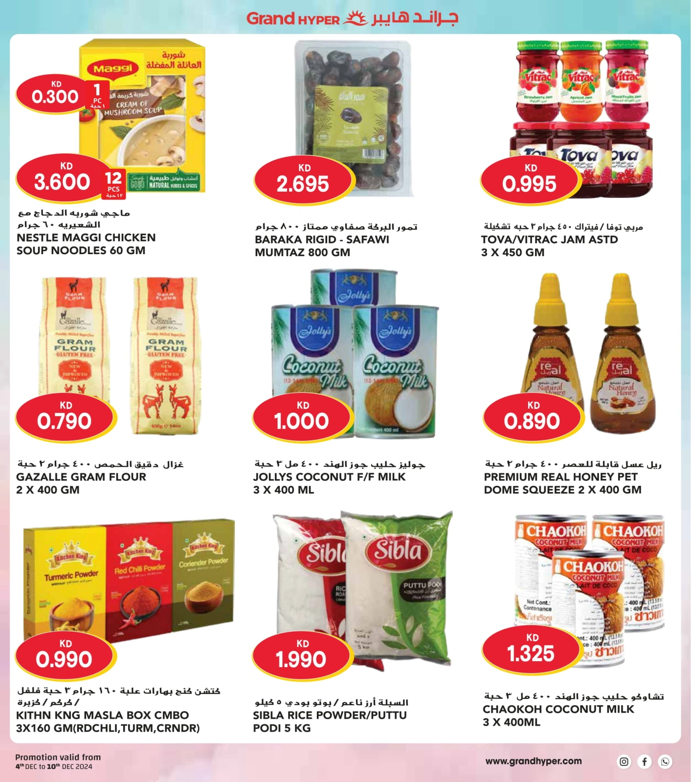 Page 21 |Winter Deals at Grand Hypermarket Kuwait