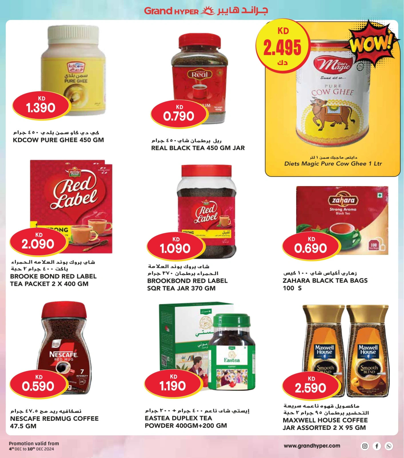Page 17 |Winter Deals at Grand Hypermarket Kuwait