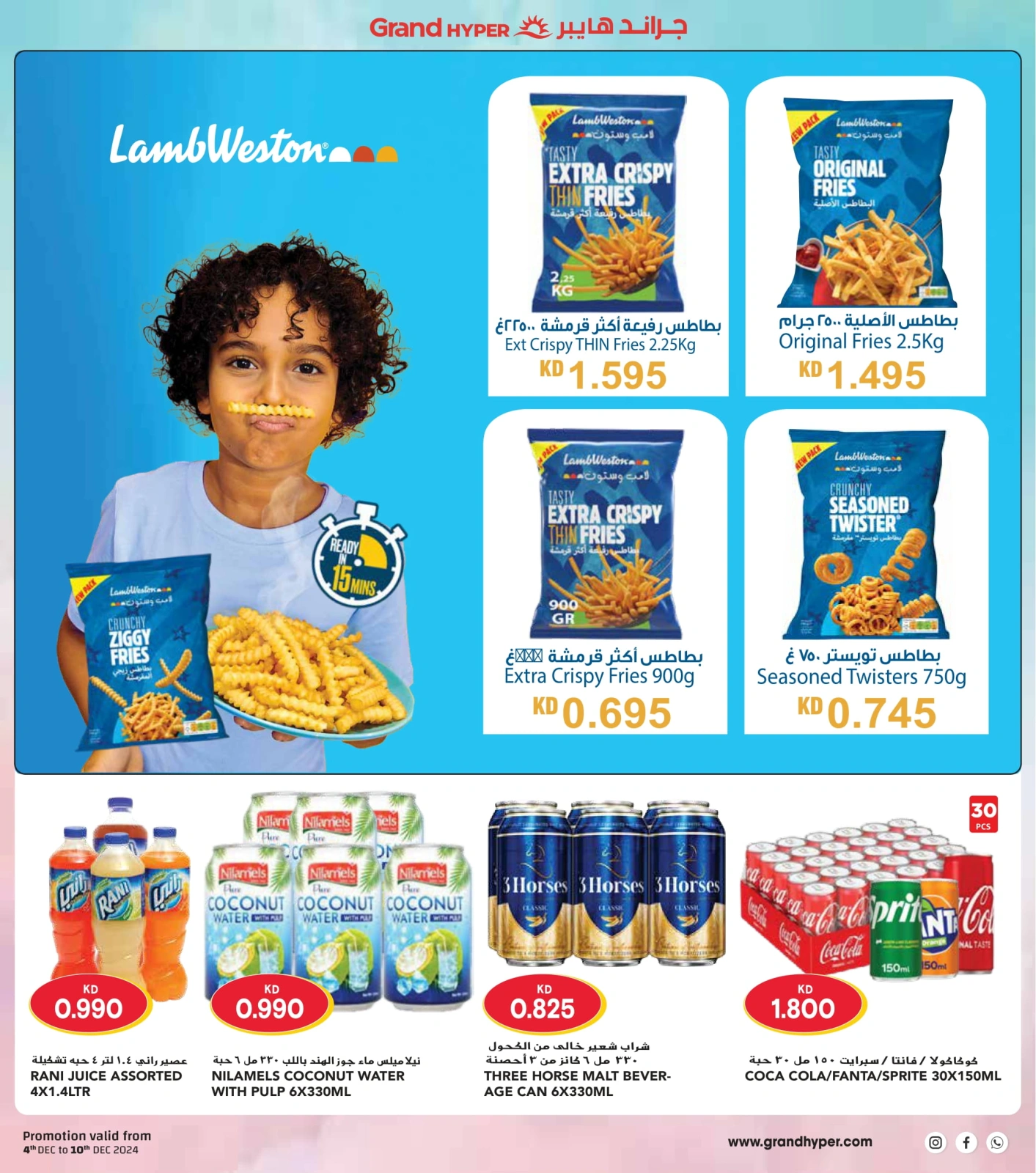 Page 12 |Winter Deals at Grand Hypermarket Kuwait