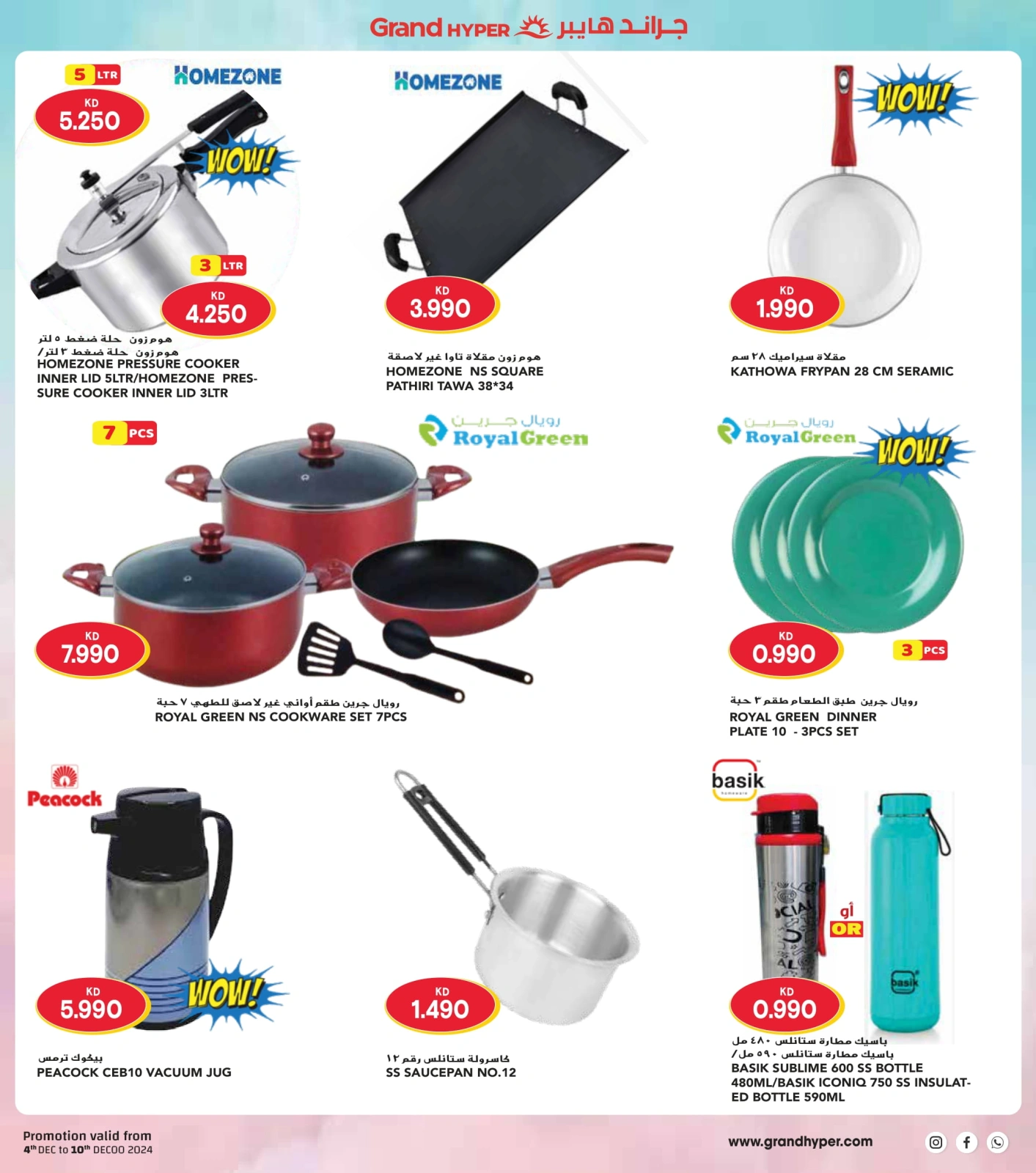 Page 44 |Winter Deals at Grand Hypermarket Kuwait