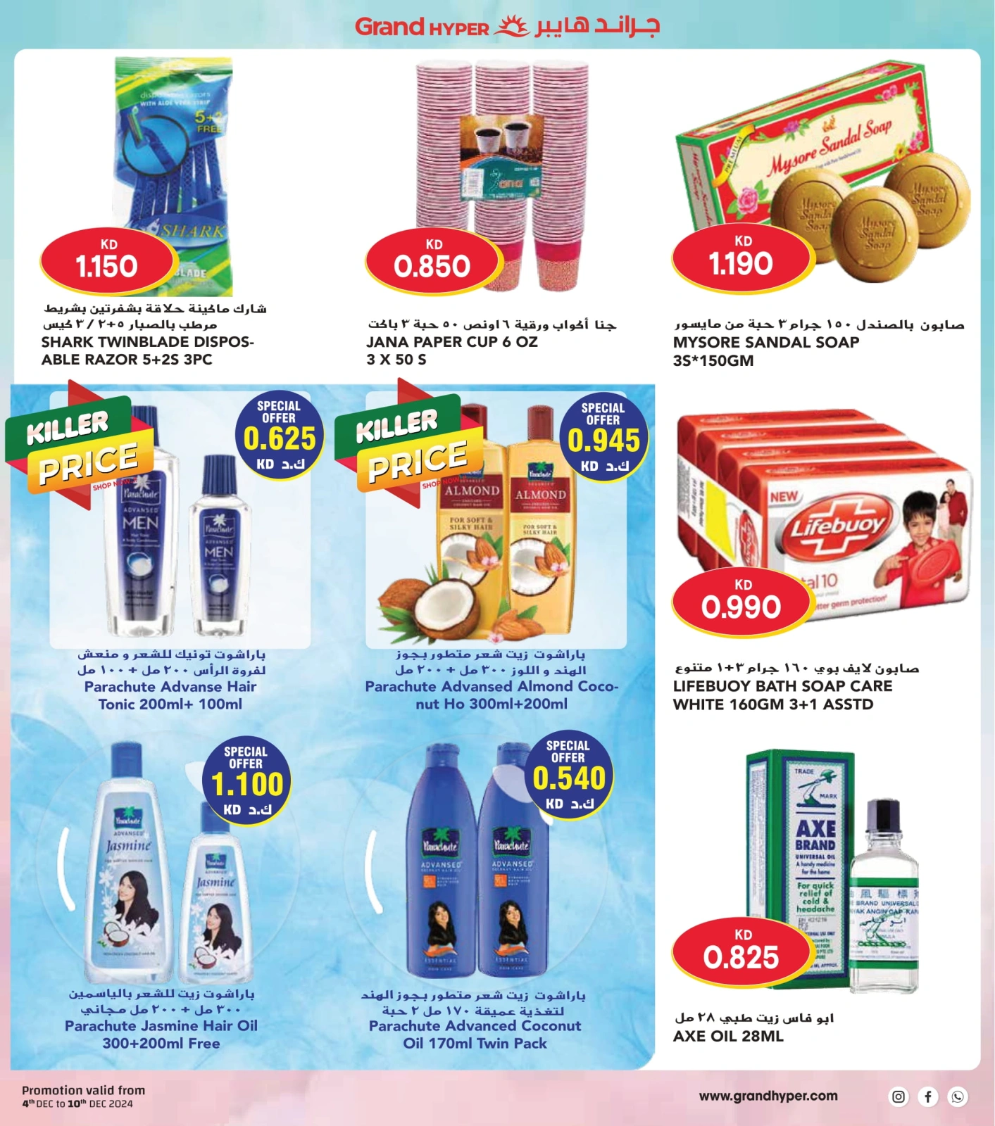 Page 35 |Winter Deals at Grand Hypermarket Kuwait