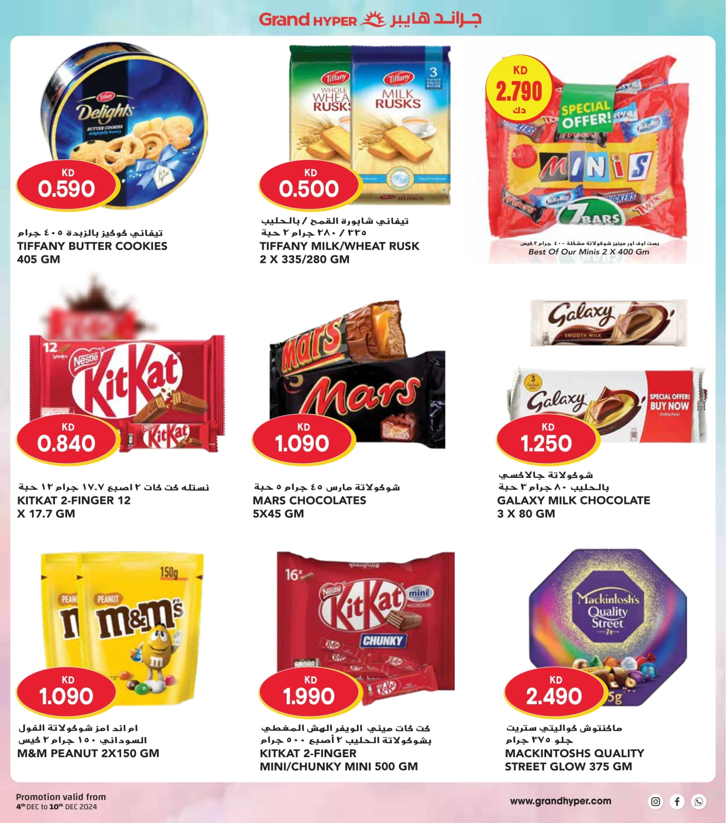 Page 19 |Winter Deals at Grand Hypermarket Kuwait