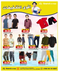 Page 30 dans Grande vente chez Grand hypermarché Arabie Saoudite