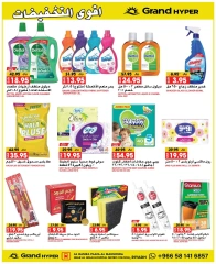 Page 22 dans Grande vente chez Grand hypermarché Arabie Saoudite