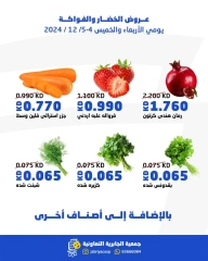 صفحة 10 ضمن عروض الخضار والفاكهة في جمعية الجابرية التعاونية الكويت