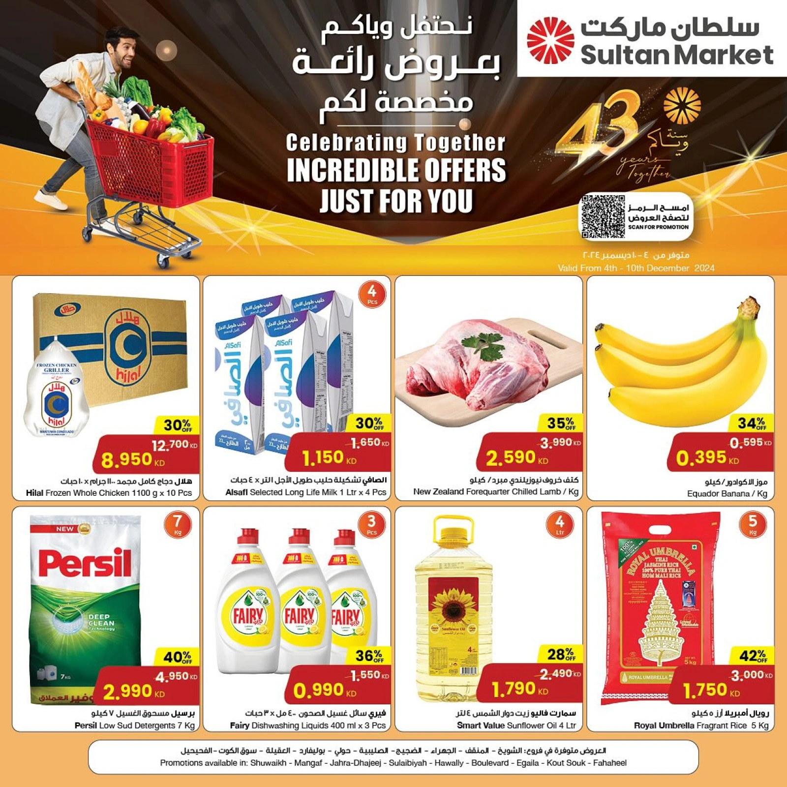 صفحة 1 |عروض رائعة لدي مركز سلطان الكويت