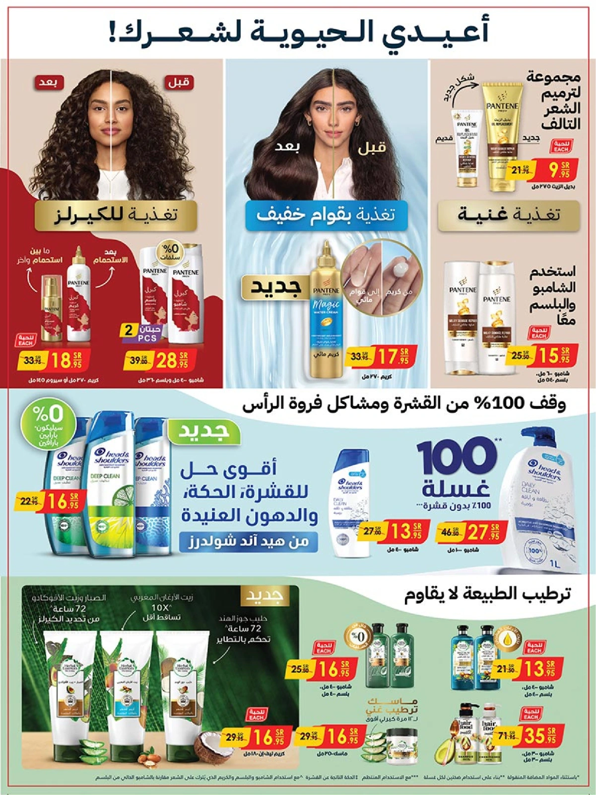 Page 50 in Best Offers at Bin Dawood Saudi Arabia