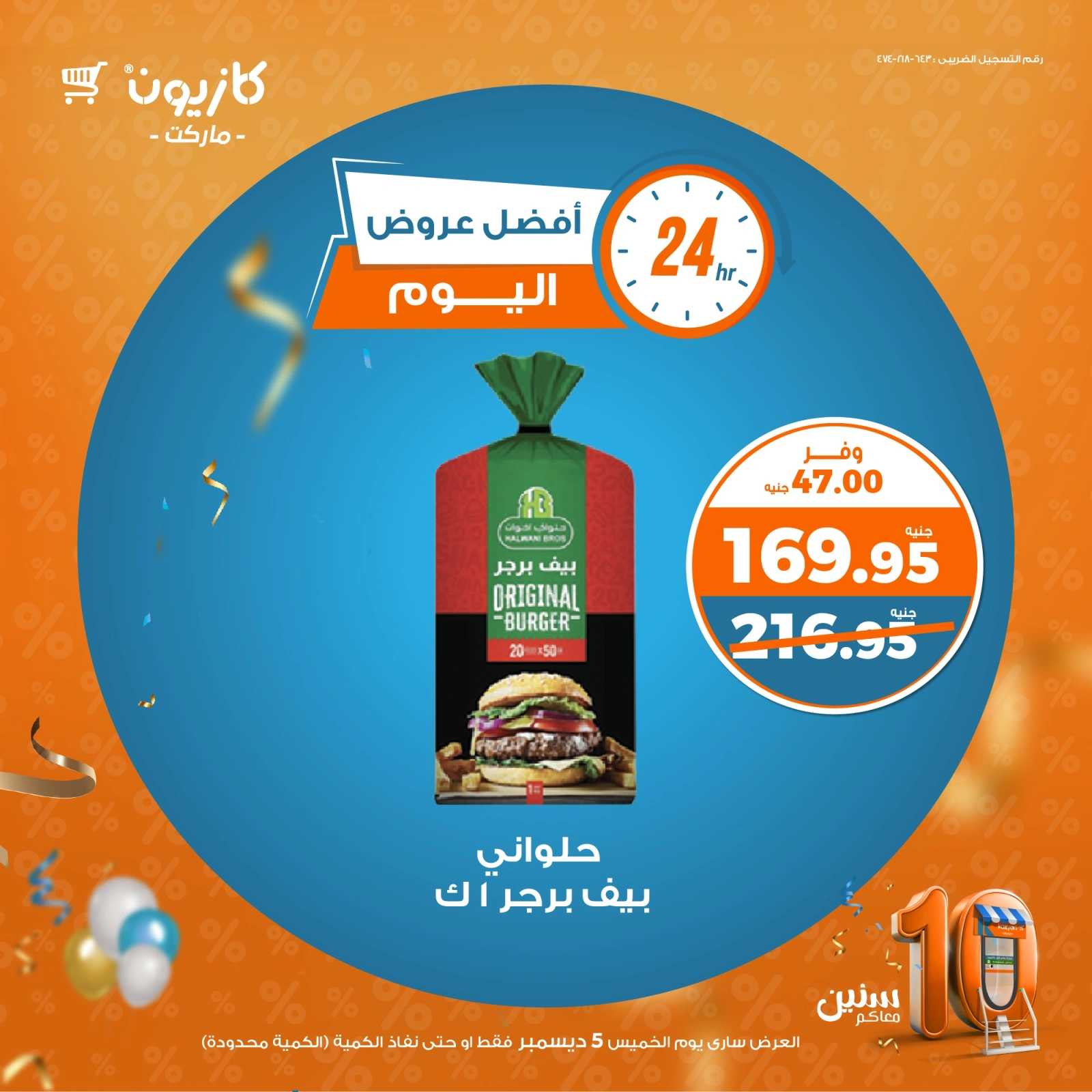 صفحة 1 |أفضل عروض اليوم لدي كازيون ماركت مصر