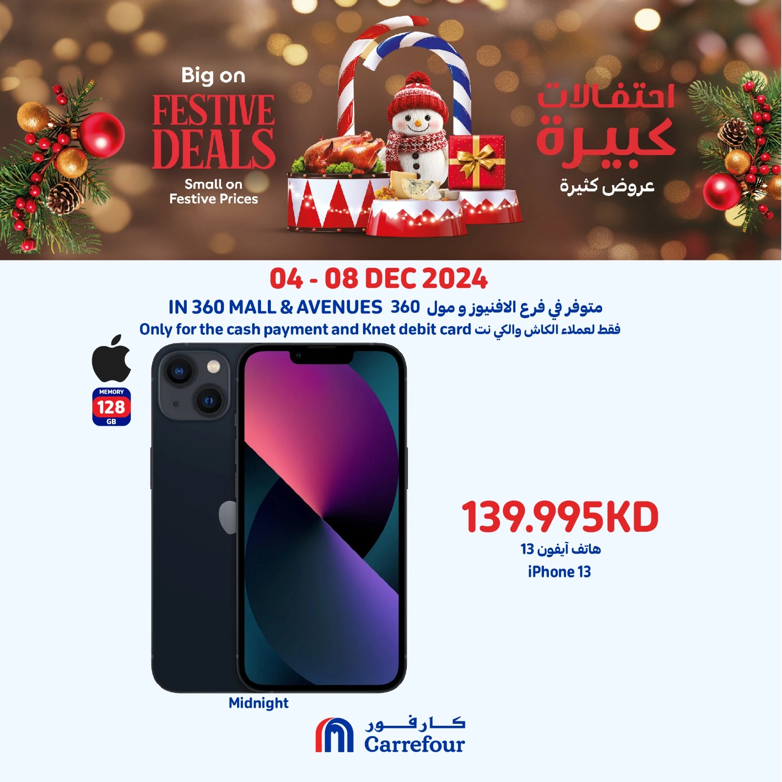 Page 5 |Smartphone offers at Carrefour Kuwait