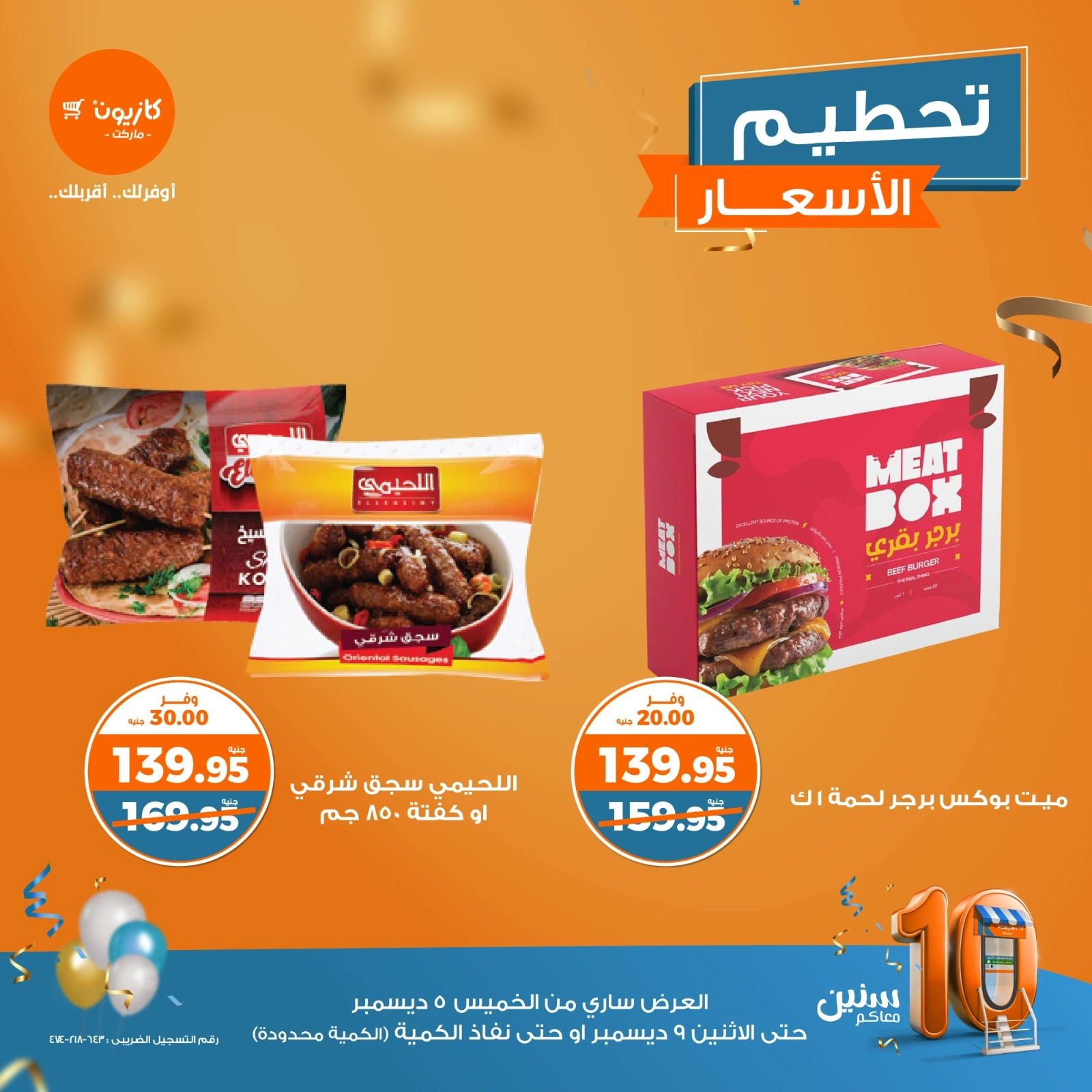 صفحة 2 |تحطيم الأسعار لدي كازيون ماركت مصر