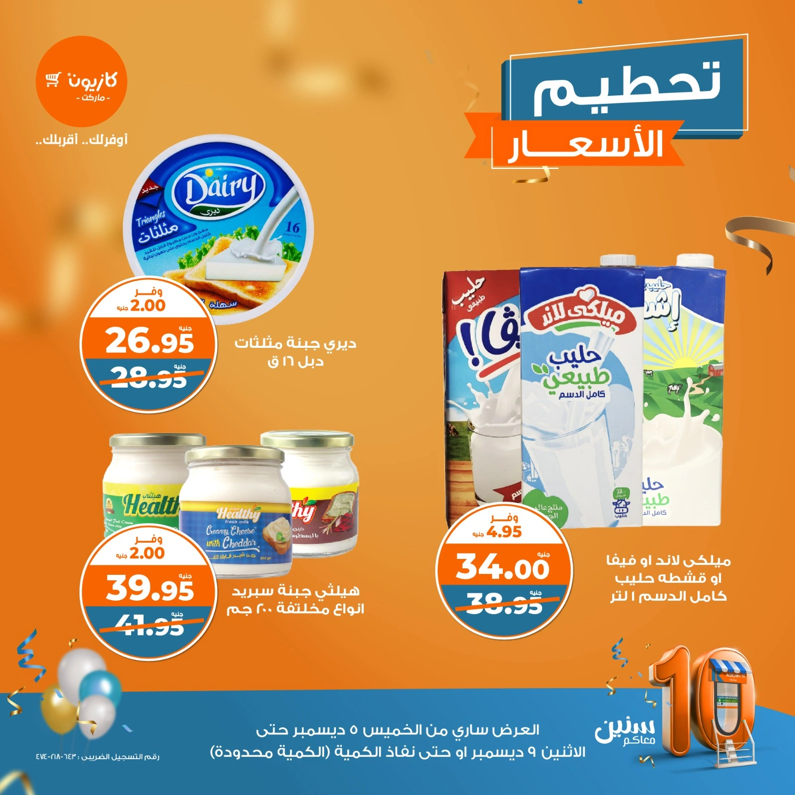 صفحة 7 |تحطيم الأسعار لدي كازيون ماركت مصر