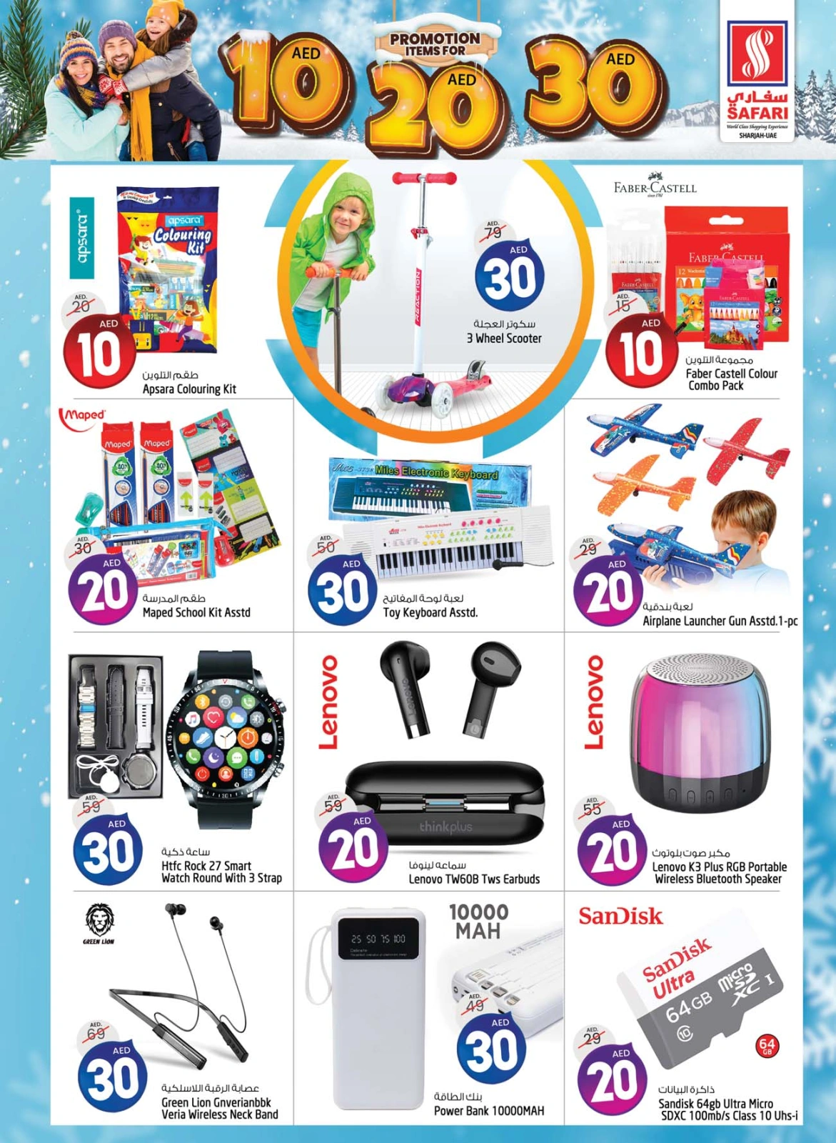 Página 15 en Precios increíbles de 10, 20 y 30 dirhams en Hipermercado Safari Emiratos Árabes Unidos