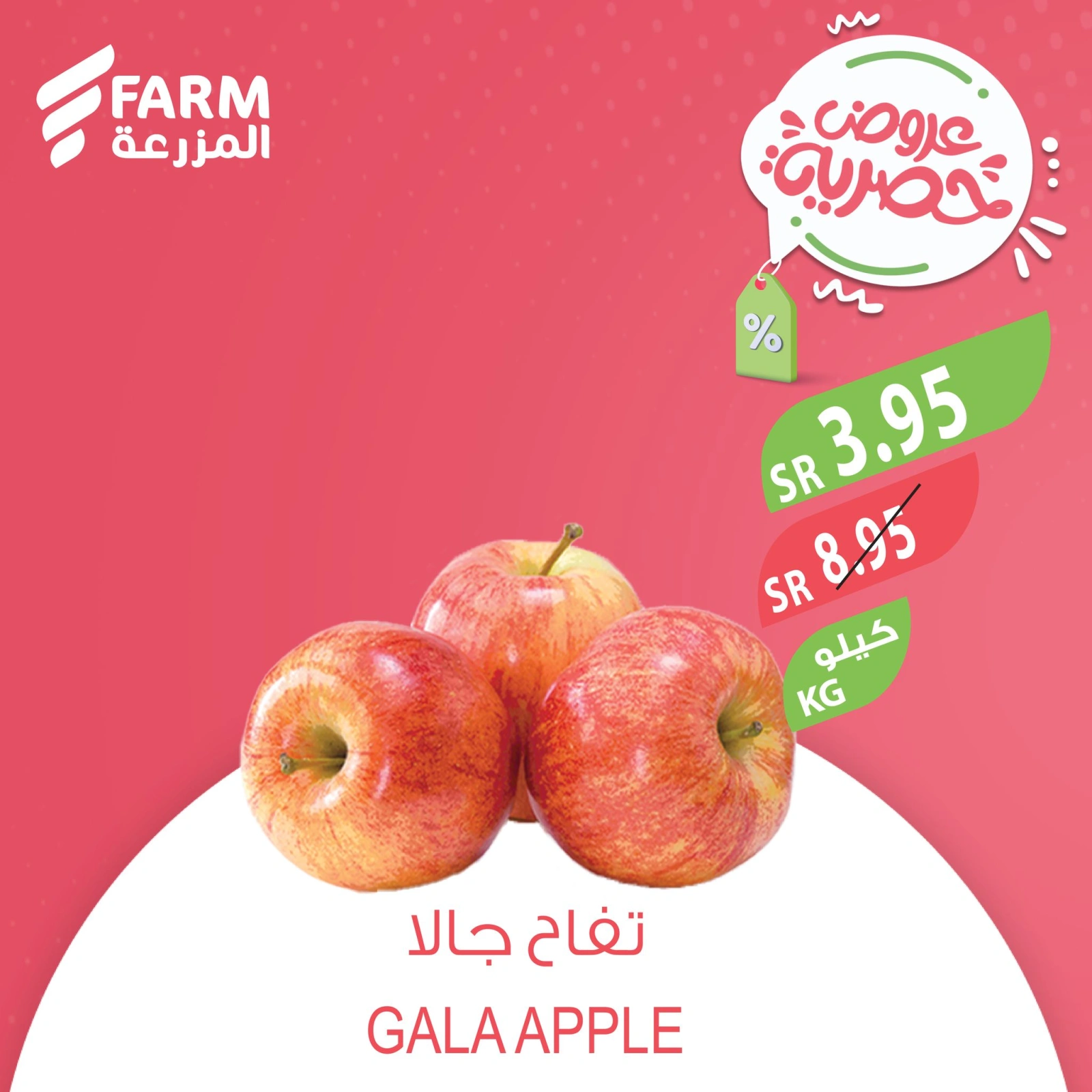 صفحة 3 |عروض خاصة لك لدي أسواق المزرعة السعودية